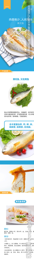 生鲜黄花鱼详情创意海报设计
