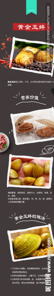 生鲜玉蚌详情创意海报设计