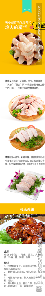 生鲜鸡腿详情创意海报设计