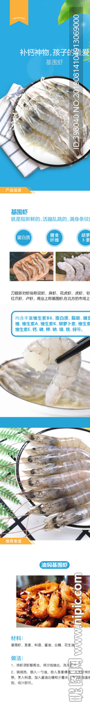 生鲜基围虾详情创意海报设计