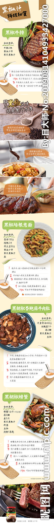 生鲜调味料详情创意海报设计