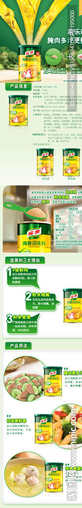 生鲜调味料详情创意海报设计