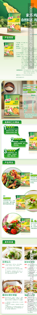 生鲜调味料详情创意海报设计
