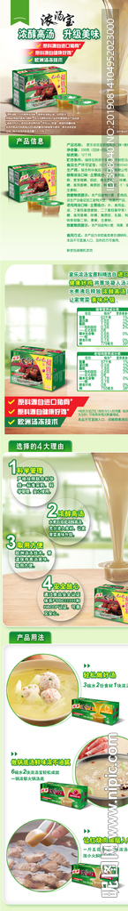 生鲜调味料详情创意海报设计