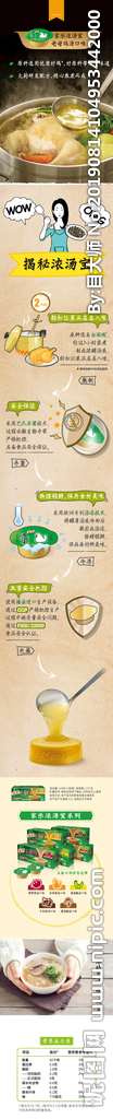 生鲜调味料详情创意海报设计