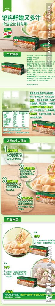 生鲜调味料详情创意海报设计