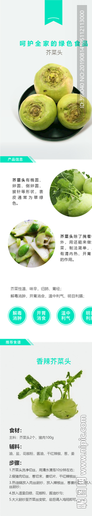 生鲜买菜头详情创意海报设计