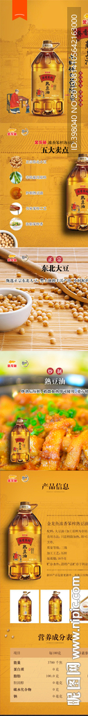 生鲜食用油详情创意海报设计