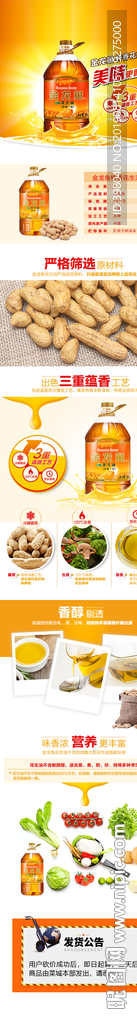 生鲜食用油详情创意海报设计
