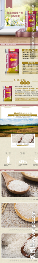 生鲜香稻米详情创意海报设计
