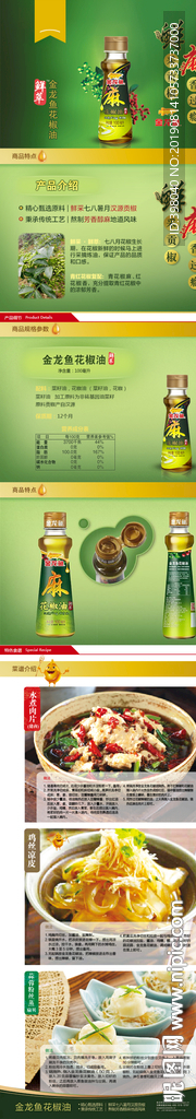 生鲜食用油详情创意海报设计