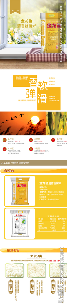 生鲜香稻米详情创意海报设计