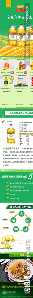 生鲜食用油详情创意海报设计