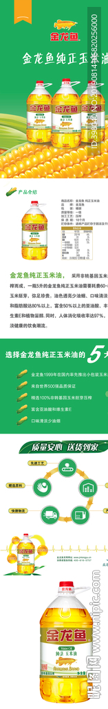 生鲜食用油详情创意海报设计