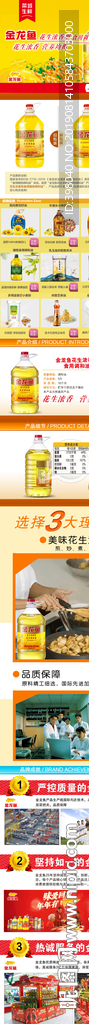 生鲜食用油详情创意海报设计
