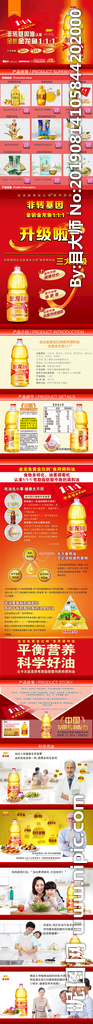 生鲜食用油详情创意海报设计