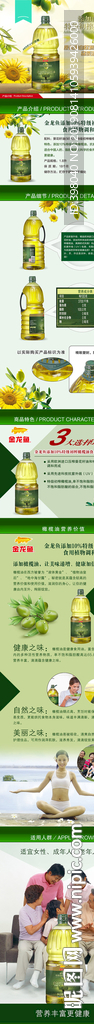 生鲜食用油详情创意海报设计