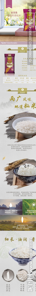 生鲜香粘米详情创意海报设计