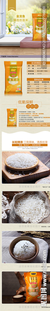生鲜丝苗米详情创意海报设计