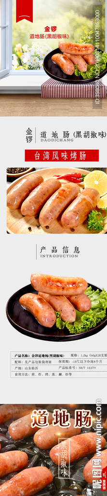 生鲜培根火腿肠详情创意海报设计