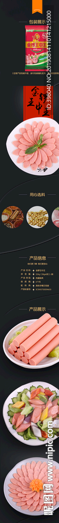 生鲜培根火腿肠详情创意海报设计
