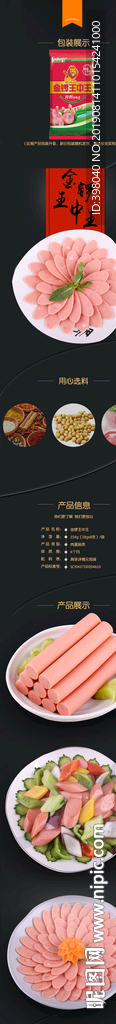 生鲜培根火腿肠详情创意海报设计