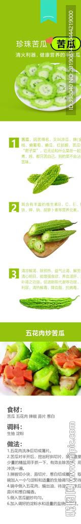 生鲜苦瓜详情创意海报设计