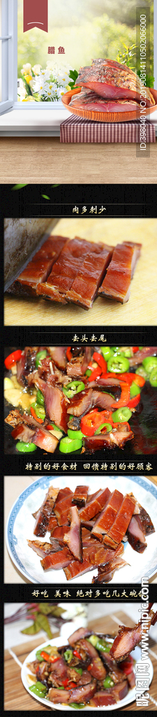 生鲜腊鱼详情创意海报设计