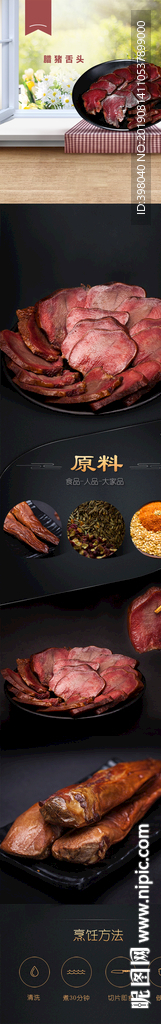 生鲜猪舌头详情创意海报设计