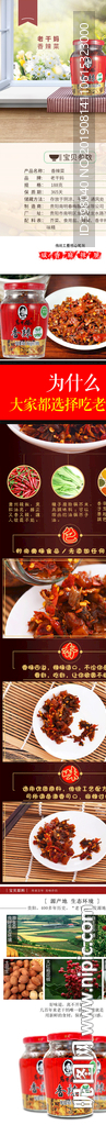 生鲜老干妈详情创意海报设计