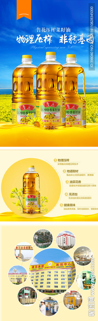 生鲜菜籽油详情创意海报设计