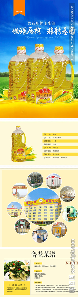生鲜玉米油详情创意海报设计