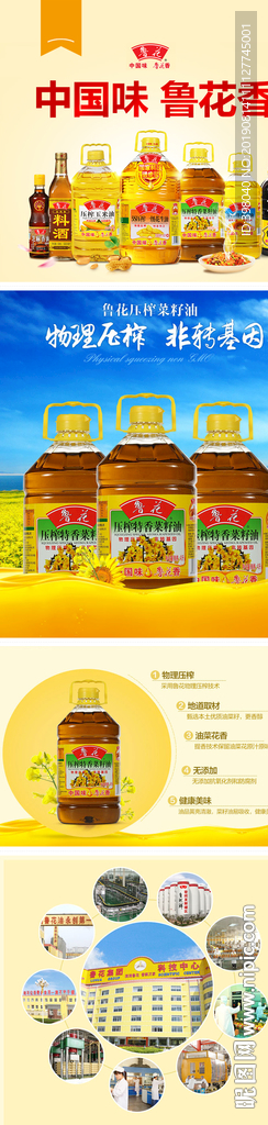 生鲜菜籽油详情创意海报设计