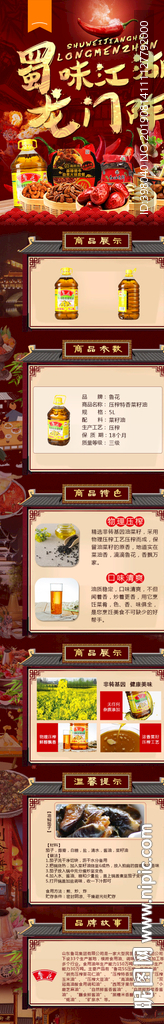 生鲜菜籽油详情创意海报设计