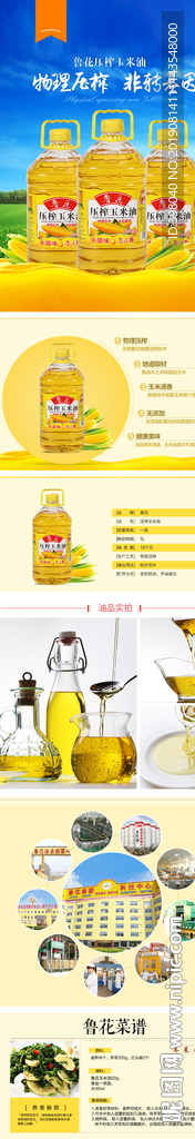 生鲜玉米油详情创意海报设计