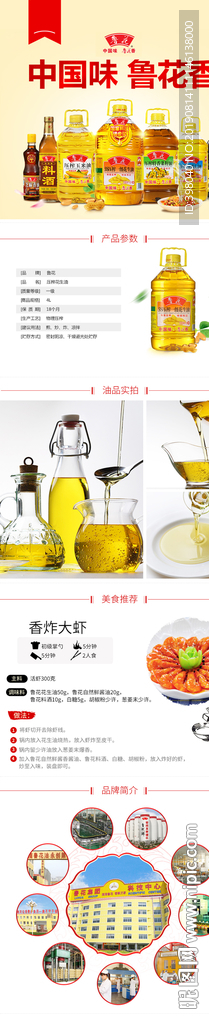 生鲜花生油详情创意海报设计