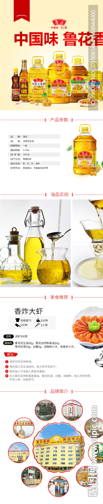 生鲜花生油详情创意海报设计