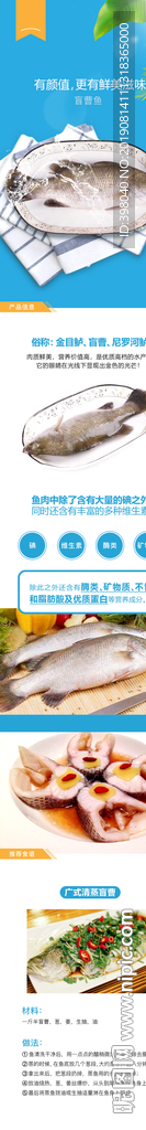 生鲜鱼详情创意海报设计