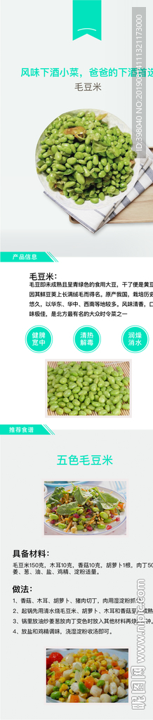 生鲜毛豆米详情创意海报设计