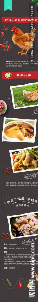 生鲜鸡详情创意海报设计