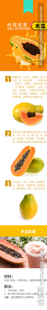 生鲜水果木瓜详情创意海报设计