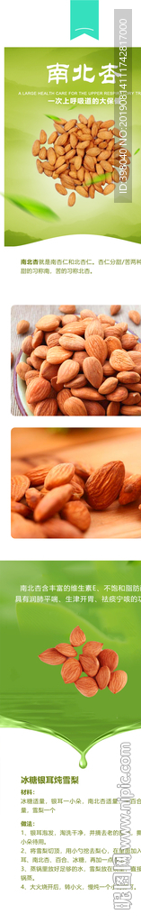 生鲜杏子详情创意海报设计