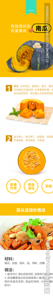 生鲜南瓜详情创意海报设计