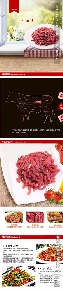 生鲜牛肉丝详情创意海报设计
