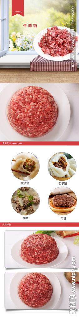 生鲜牛肉详情创意海报设计