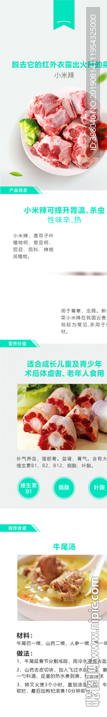 生鲜牛尾详情创意海报设计