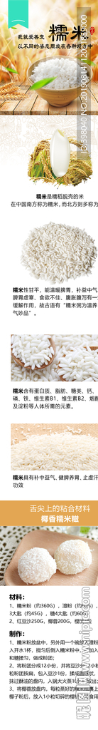 生鲜糯米详情创意海报设计