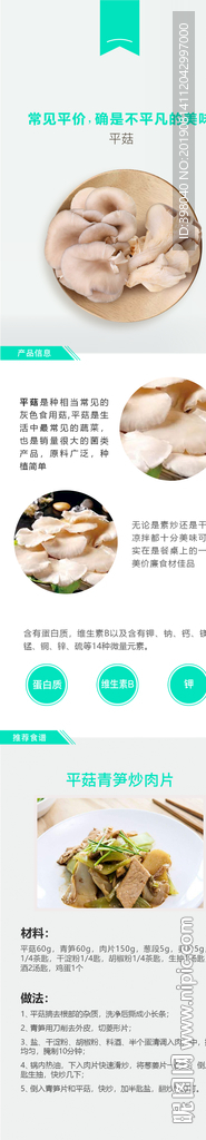 生鲜平菇蔬菜详情创意海报设计