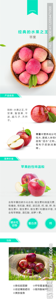 生鲜水果苹果详情创意海报设计