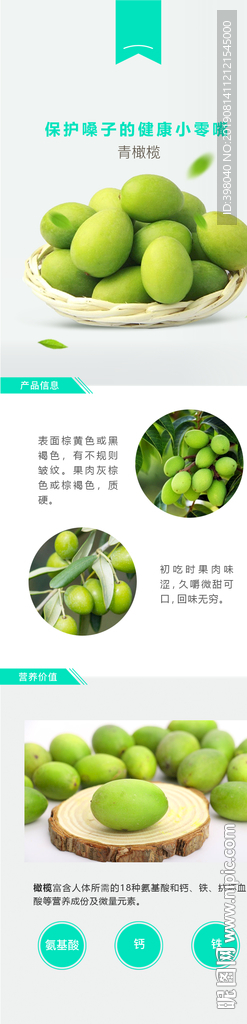 生鲜水果橄榄详情创意海报设计